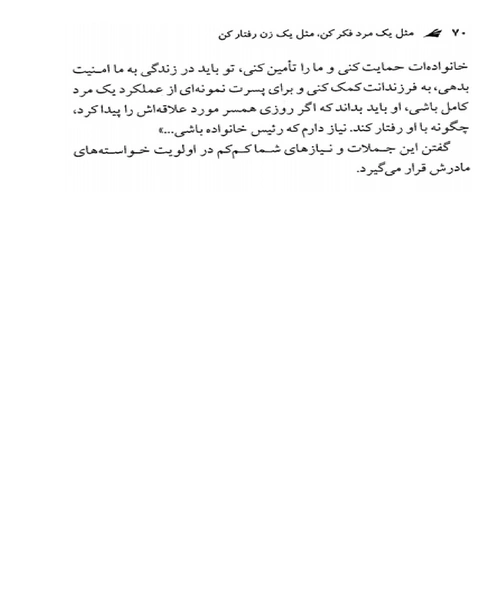 مثل یک مرد فکر کن مثل یک زن رفتار کن - نمونه اول - جزیره کتاب های الکترونیکی